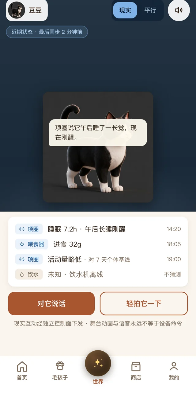 萌宠芯 App 世界界面示意：数据来源逐条标注，设备离线时显示未知而非猜测